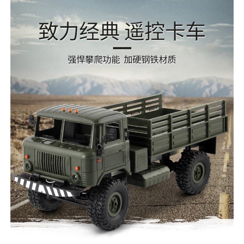 頑童遙控-新款 全比例 頑皮龍 B24 仿真 遙控 軍用卡車 貨卡 遙控卡車 四輪卡車 軍卡 遙控車