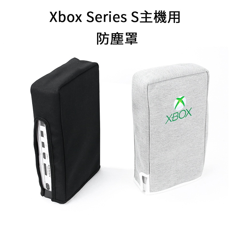 Xbox series s 主機 防塵罩 XSS 保護 套 直立式 防塵套 絨布 美觀[遊戲殿]