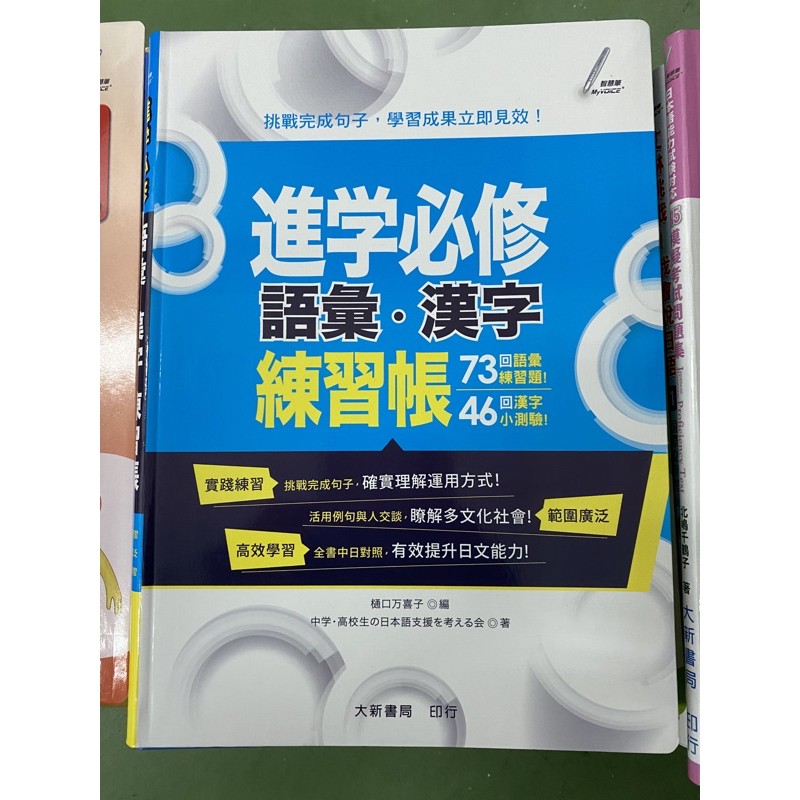 日語語彙 漢字練習帳 蝦皮購物