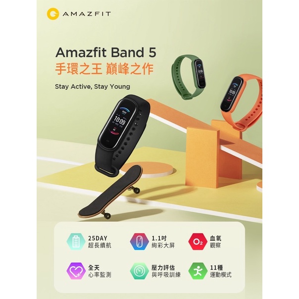 Amazfit Band5 Band 5健康心率智能運動手環/智能手環/智慧手錶