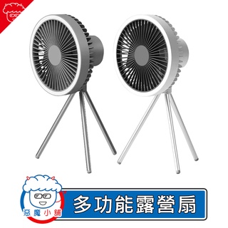 【 現貨 】 多功能露營扇 露營風扇燈 迷你風扇 電風扇 戶外風扇 風扇 風扇燈 三腳架風扇 戶外露營風扇燈 風扇吊燈