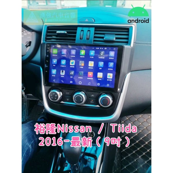 tiida 安卓機 2016-最新 9吋 車用多媒體 影音 gps 導航 大螢幕車機 安卓面板 倒車 藍芽 電台 可上網