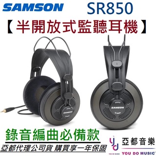 SAMSON SR850 半開放式 耳罩式 監聽 耳機 錄音 編曲 直播 公司貨 享保固 Superlux