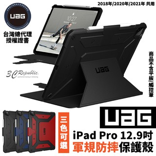 UAG 耐衝擊 保護殻 軍規 防摔殼 平板殼 保護套 適用於iPad Pro 12.9吋 2020 2021 2018