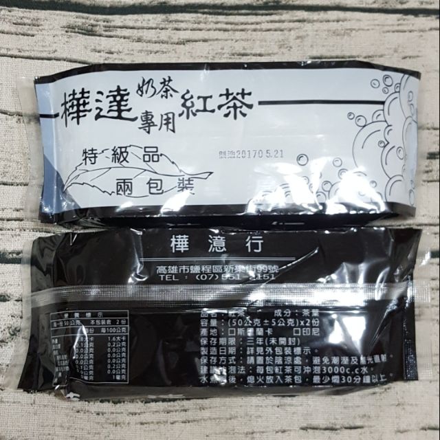 【全新正品】高雄排隊茗茶~樺達奶茶專用紅茶茶包（現貨3包，其他可預購）