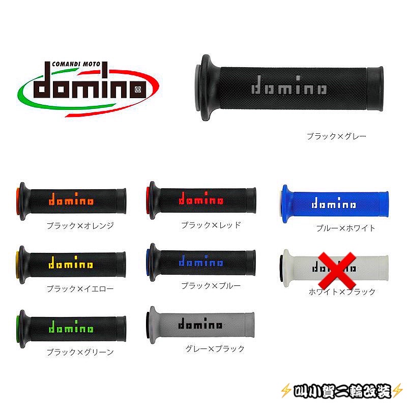 市場 domino レーシングタイプ ドミノ グリップ A450 ブラック×オレンジ：ミスターポストマン市場支店