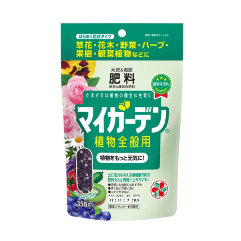 （原廠包下標區）肥料/有機♻️/長效🔋/日本住友マイガーデン（My Garden)針對家庭花園任何植株調配的緩效性元肥