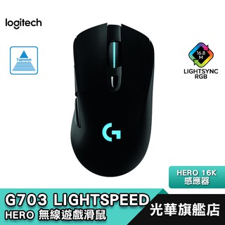 Logitech G 羅技 G703 LIGHTSPEED 遊戲滑鼠 電競滑鼠 無線 HERO 16K 感應器 光華商場