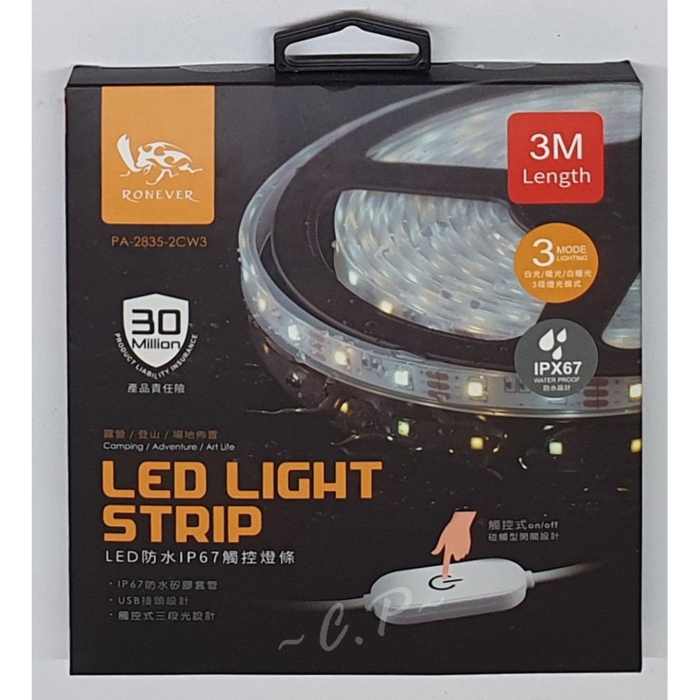 3米 5米 LED防水燈條 可切換光源顏色 觸控式開關
