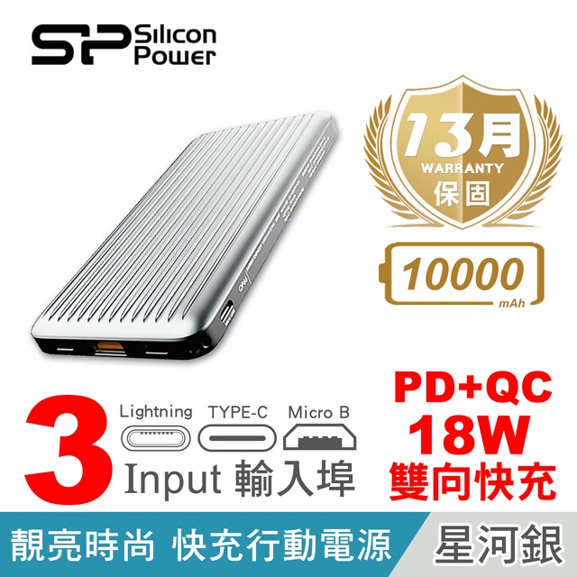 Silicon Power 廣穎】QP66(支援PD/QC快充) 雙向快充鋁合金行動電源 10000mAh(夜幕綠)