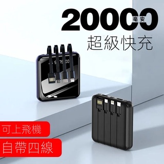 【現貨熱賣】快充自帶綫20000毫安充電寶迷你移動電源便攜耐用型蘋果華爲2通用 RONK