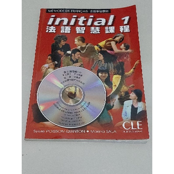 法語智慧課程initial 1 二手