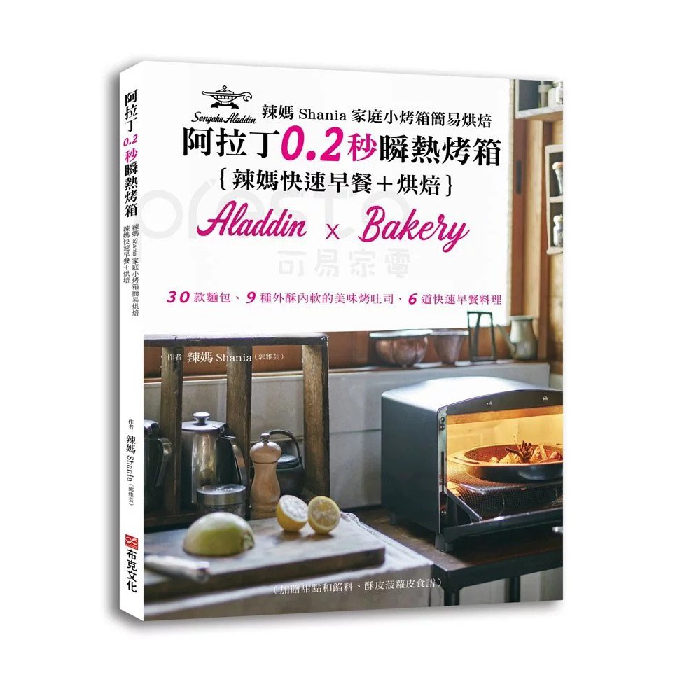 Sengoku Aladdin 千石阿拉丁復古多用途烤箱贈品 阿拉丁烤箱料理食譜新垣結衣款aet G13t 蝦皮購物