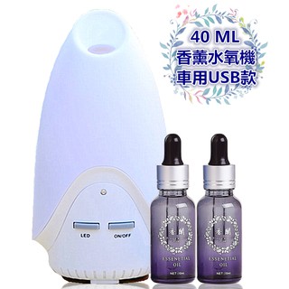 【日式車用USB款40ML】七彩夜燈［贈２高濃度精油］超聲波香薰水氧機『保固』【香閣】