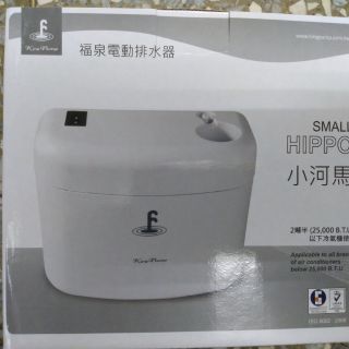 福泉電動排水器-小河馬（新款排水器）