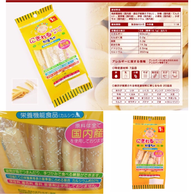 蕃茄園 日本進口岩本製果南瓜餅乾棒11入一歲嬰兒餅乾分裝南瓜雞蛋現貨哺育用品營養機能食品 蝦皮購物