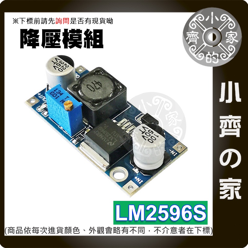 LM2596 DC-DC 可調降壓模組 穩壓電源模組 降壓模塊 LM2596S 可調電阻 小齊2