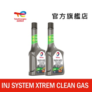 Total 汽油噴射系統強效清潔劑 2入【道達爾能源官方旗艦店】汽油精 汽油添加劑 噴油嘴清潔劑 燃油添加劑