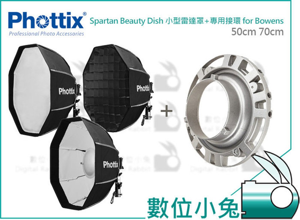 數位小兔【Phottix Spartan Beauty Dish雷達罩50cm+接環Bowens】雷達罩 柔光罩 美膚