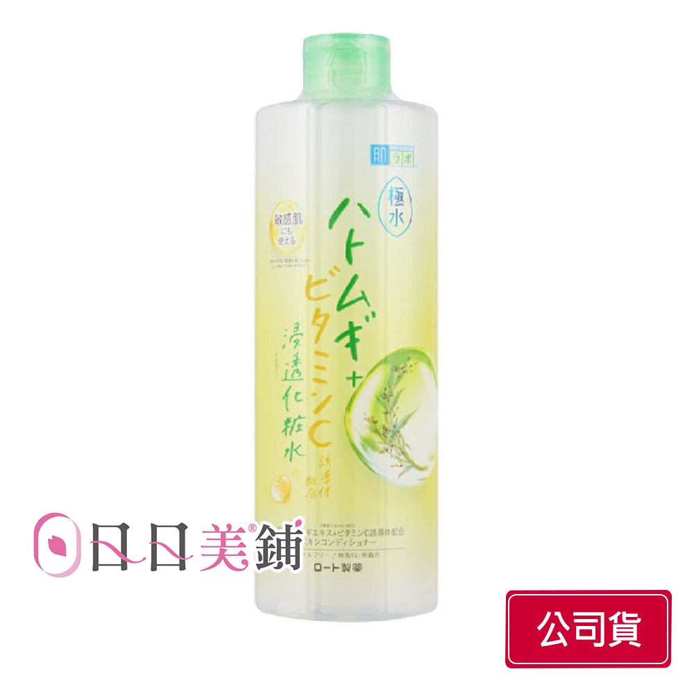 【肌研】極水薏仁維他命C化粧水400ml