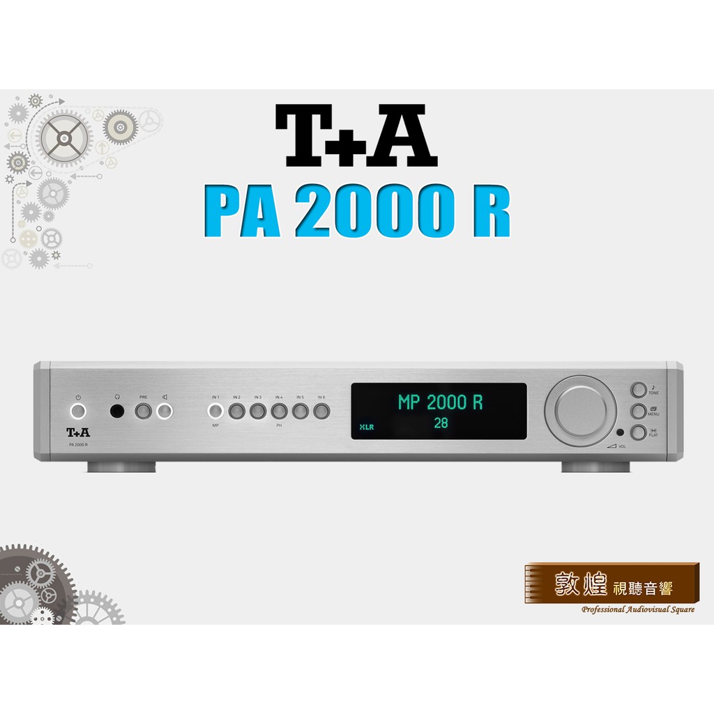 【敦煌音響】T+A PA 2000 R 綜合擴大機