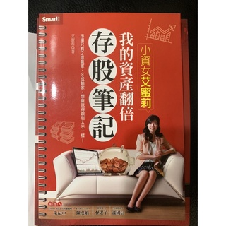 我的資產翻倍.存股筆記