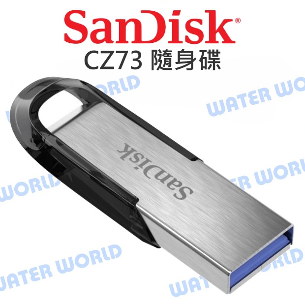 【中壢NOVA-水世界】SANDISK CZ73 128G 256G 512G 隨身碟【USB3.0 讀取150MB】