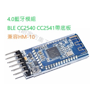 [創客市集]4.0藍芽模組 BLE CC2540 CC2541帶底板 相容HM-10 藍芽iBeacon
