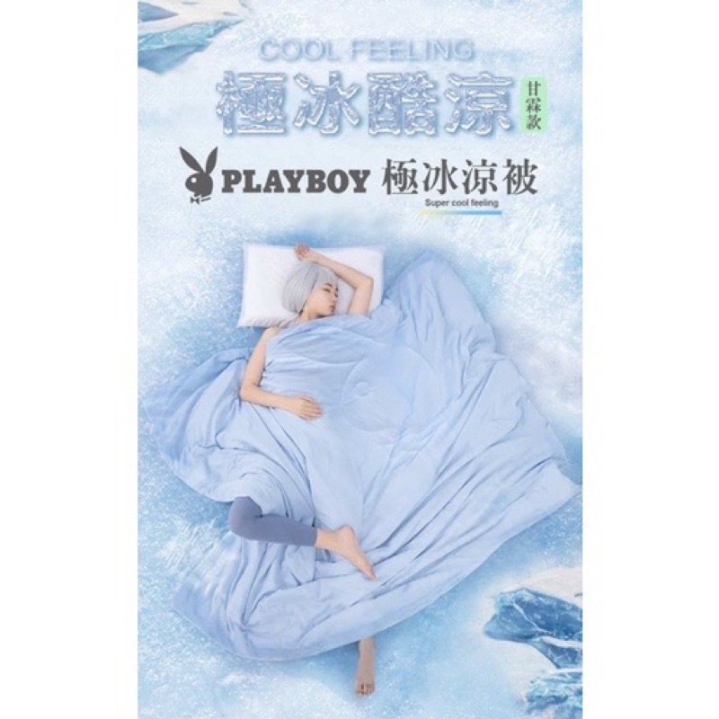 【全新正品】PLAYBOY 素色鋪棉冰冰被「水空藍」【福利品】