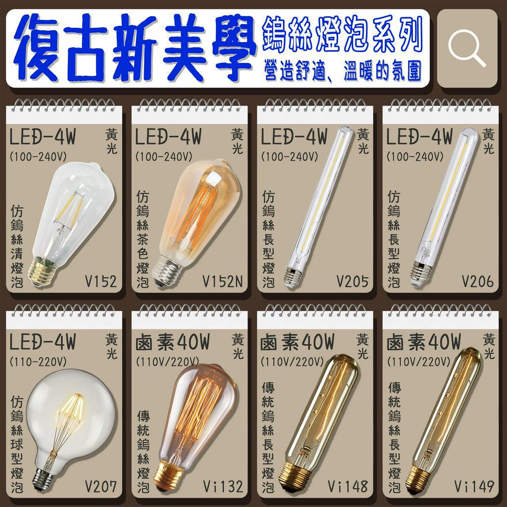 【阿倫旗艦店】台灣現貨 (SAV) 復古新美學 鎢絲燈泡系列 LED-4W 鹵素40W 黃光 營造舒適、溫暖的氛圍