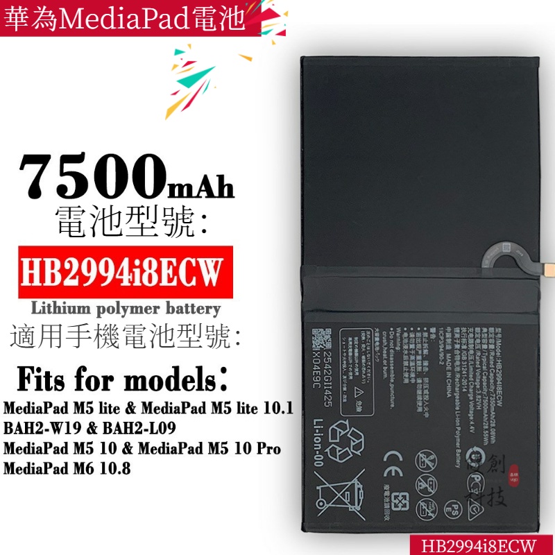 適用華為 MediaPad M6 10.8 M5 LITE TAB HB299418ECW 平板手機 電池 零循環