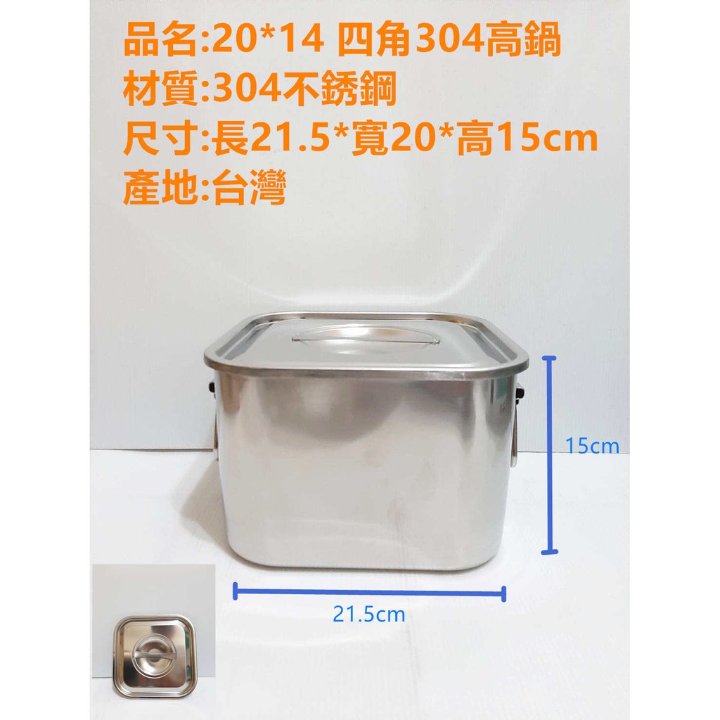 哈哈商城 台灣製 304 不鏽鋼 有刻度 方型 湯鍋 ~ 鍋具 餐具 廚具 料理 材料 餐飲 糖水桶 珍珠