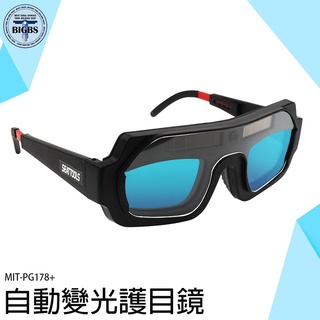 《利器五金》防輻射眼鏡 焊接鏡片 焊接眼鏡 MIT-PG178+ 護眼睛眼鏡 電龜 燒焊 焊接眼鏡 自動變光護目鏡