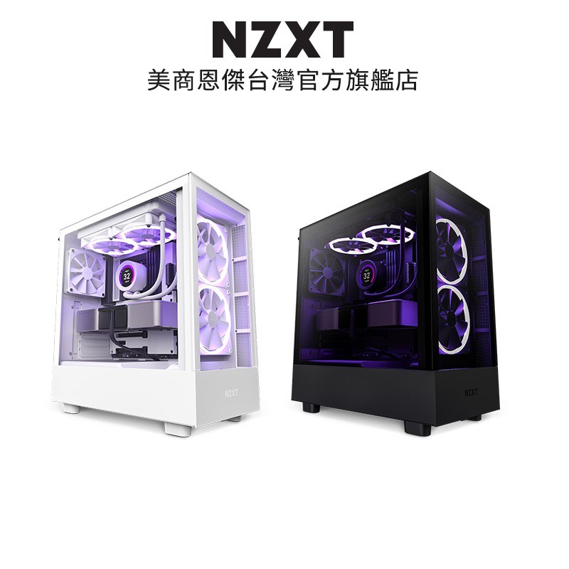 NZXT美商恩傑 H5 Elite 黑/白 電腦機殼  (內建海灣扇x2/靜音扇x1/置多6風扇裝配) 廠商直送