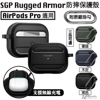 Spigen SGP Rugged 保護殼 防摔殼 碳纖維 支援 magsfe 無線充電 airpods pro 2