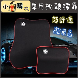 (3D) 汽車頸枕腰靠 車用腰墊腰靠 墊護枕 腰枕 車用枕頭