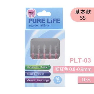 Snow King 寶淨Pure-Life牙間刷系列 型號PLT-03 纖柔護齒可替換刷毛10入(粉/0.8-0.9mm