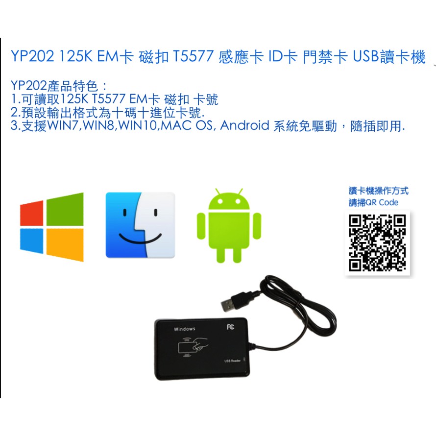 YP202 125K EM卡 磁扣 T5577 感應卡 ID卡 門禁卡 USB讀卡機 SOCA SOYAL