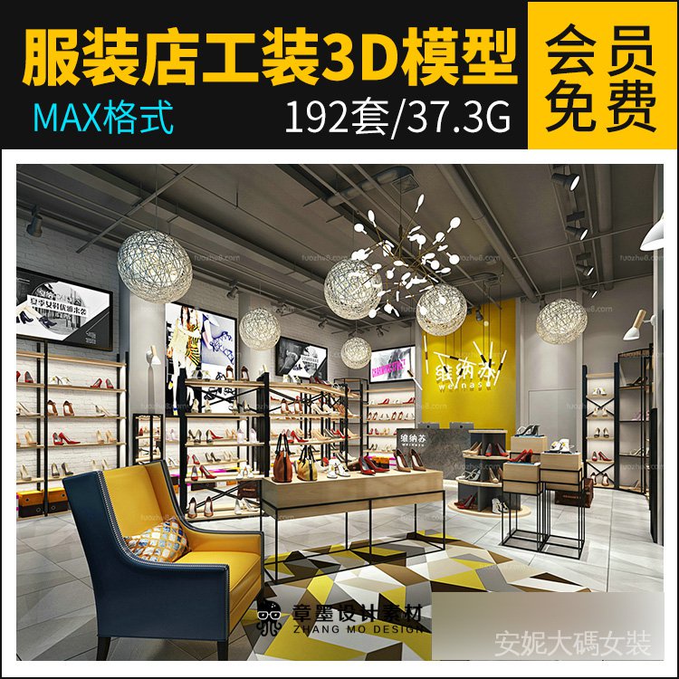 服裝店設計3d模型工業復古店鋪裝修鞋店男服女服專賣店3d模型素材ms4f 蝦皮購物