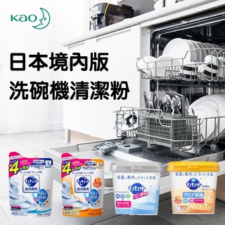 AY.日本 花王 kao 洗碗機專用洗碗粉 盒裝&補充包