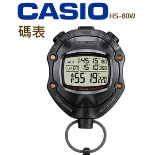CASIO│HS-80W│電子計時器│碼表 碼錶