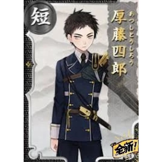 厚藤四郎cos 刀劍亂舞 蝦皮購物