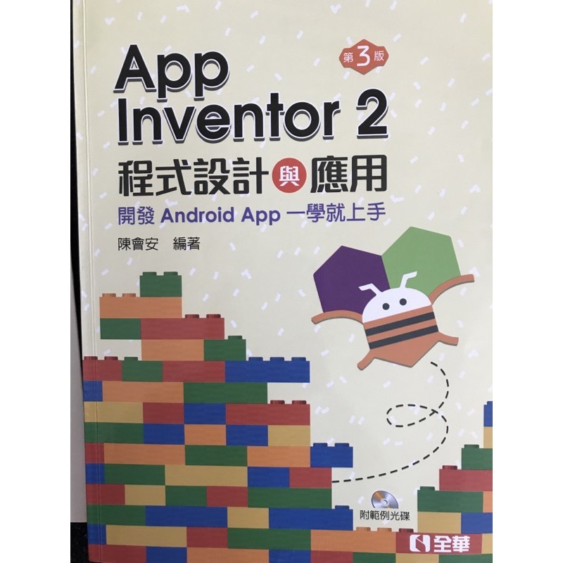App-inventor2程式設計與應用第三版