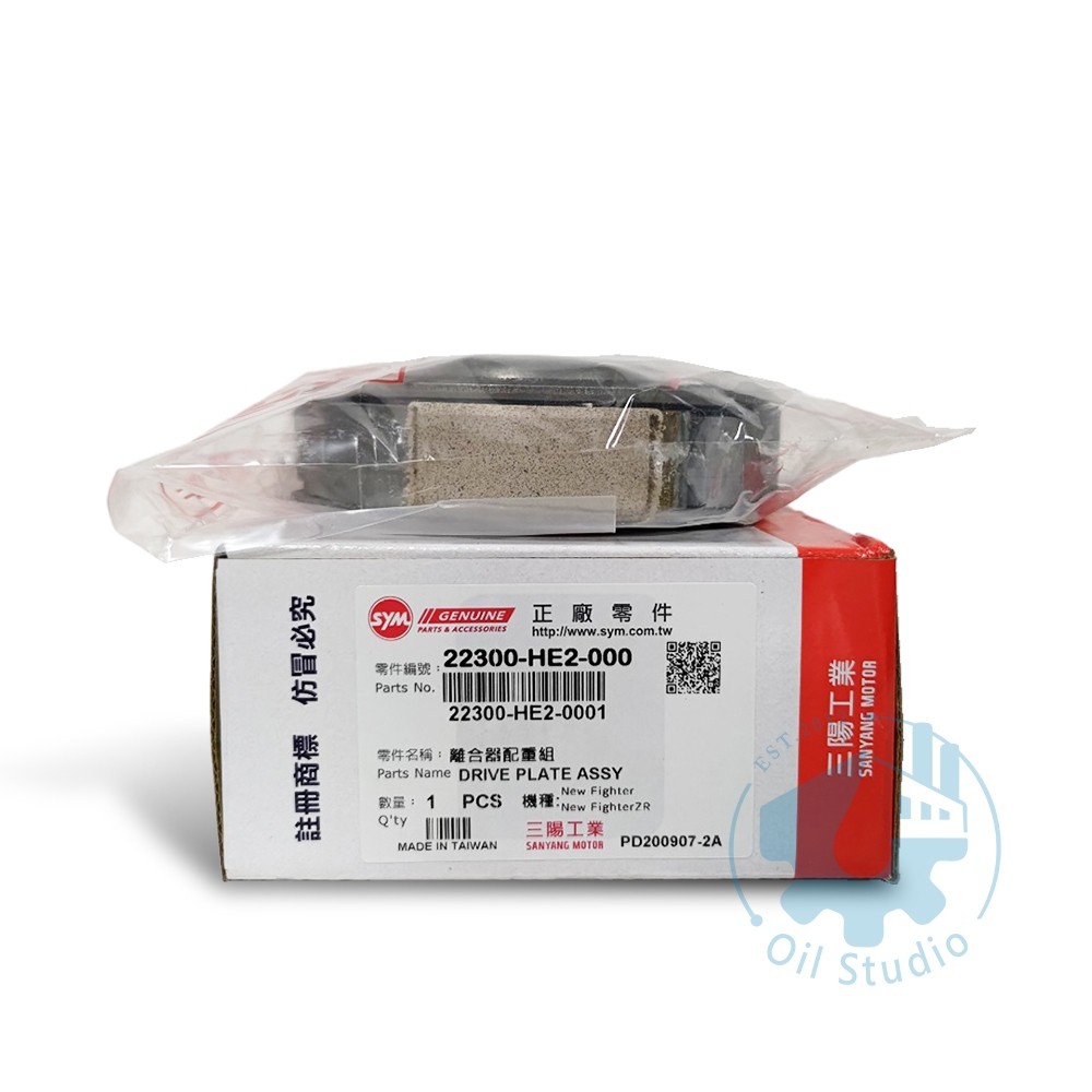 《油工坊》SYM 三陽 原廠 HE2 離合器 離合器皮 驅動盤 蹄片加長 改善抖動 FIGHTER Racing G6