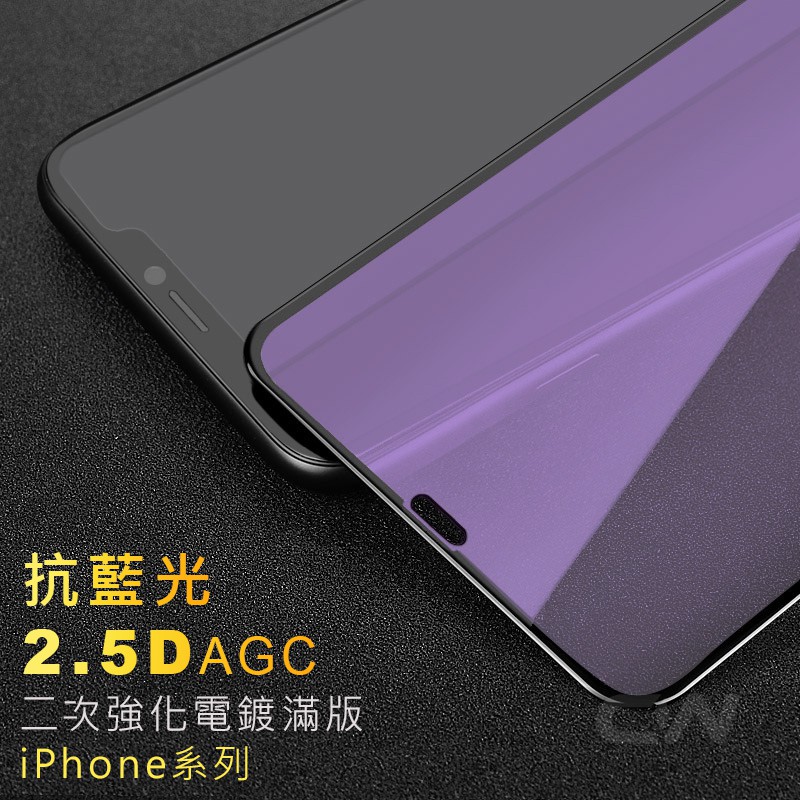 iPhone 15 14 13 11 12 Pro Max抗藍光XR頂級XS滿版X玻璃i8保護貼i7玻璃貼i8 Plus