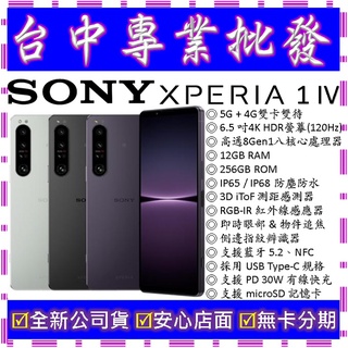 【專業批發】全新公司貨索尼Sony Xperia 1 IV 4代 四代 12GB 256G 256GB XQ-CT72