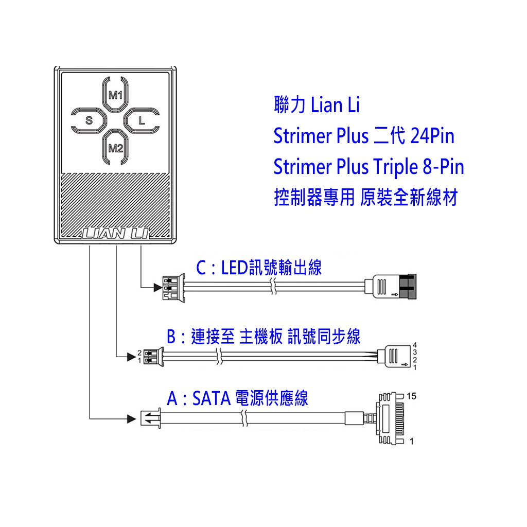 全新 原廠原裝 聯力 發光線 STRIMER PLUS 控制盒 專用連接線 同步線 供電線 訊號輸出線