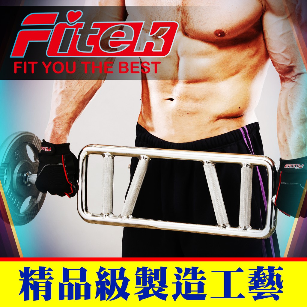 新款多握把目字槓／實心法式槓附鎖頭訓練三頭 二頭肌 胸肌雙手把環形桿彎曲槓／雙檔目形槓／環型槓目型槓【Fitek健身網】