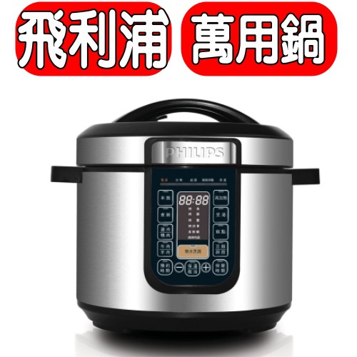 《可議價》飛利浦【HD2133/HD-2133】智慧萬用鍋/微電腦電子鍋(可同時加購內鍋型號HD2775更優惠)