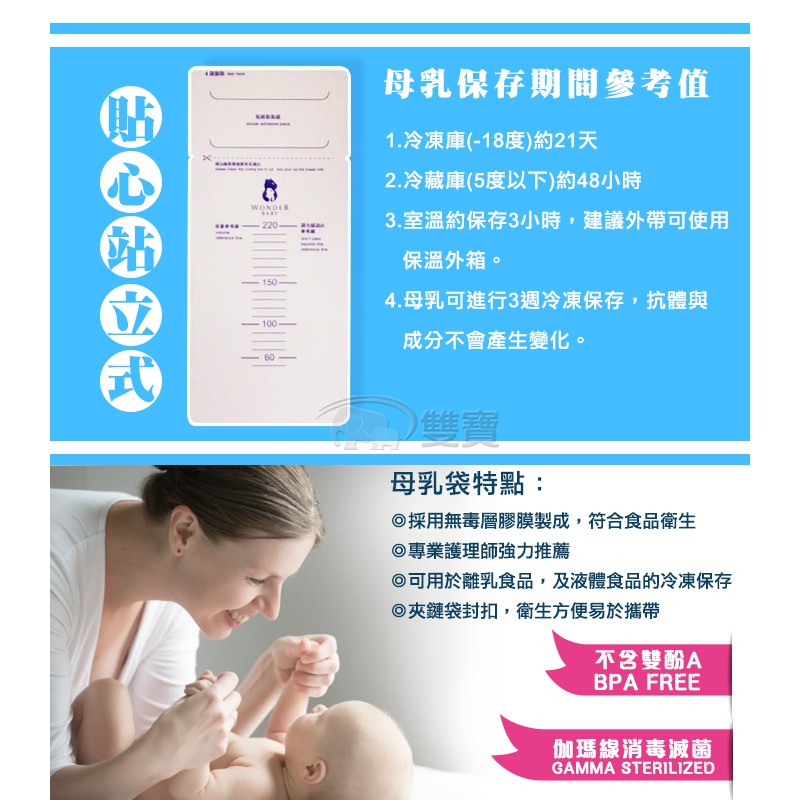 Wonder Baby 母乳袋1ml 2ml 入站立式母乳冷凍袋擠乳袋母乳保存母乳儲存袋集乳袋 蝦皮購物